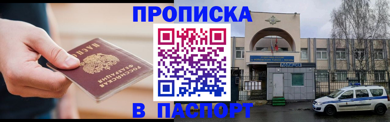 прописка для работы в Лихославле
